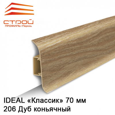 Плинтус напольный с центральной планкой 70мм 2,2м "Идеал Классик" 206 Дуб коньячный